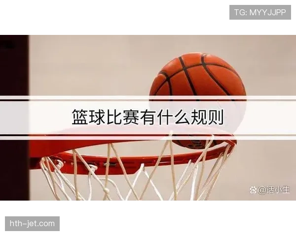 篮球规则中回场违例的定义与判定标准全面解析